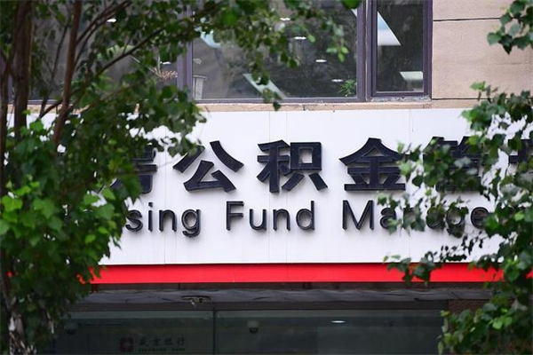 宁波住房公积金如何支取（住房公积金怎么取用?）